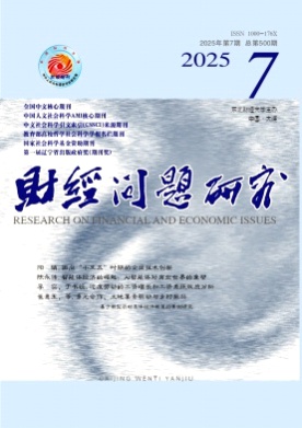 财经问题研究杂志